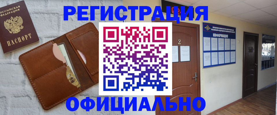миграционный учет в Югорске