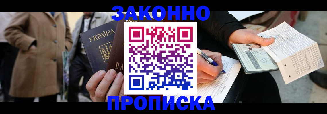 временная регистрация для всех в Югорске