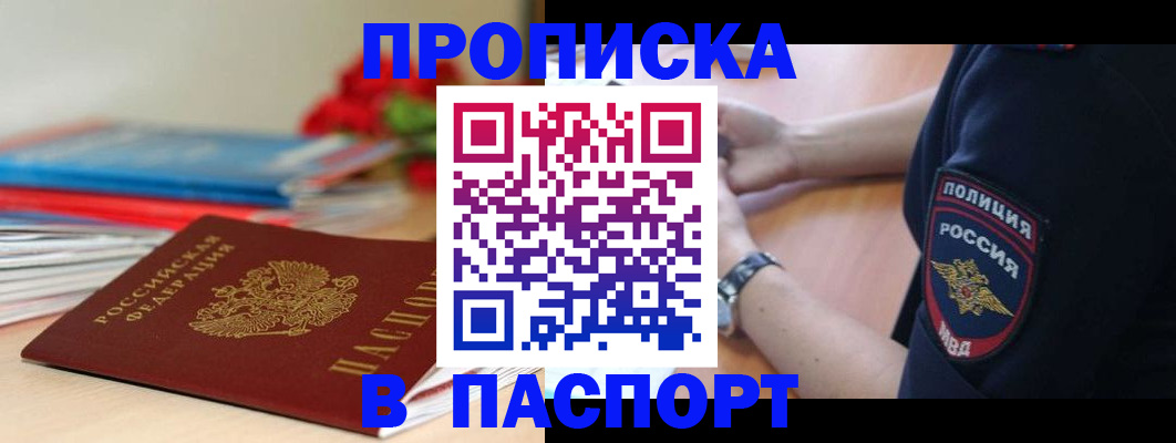 прописка законно в Югорске