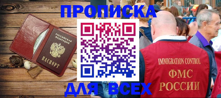 прописка штамп в Югорске