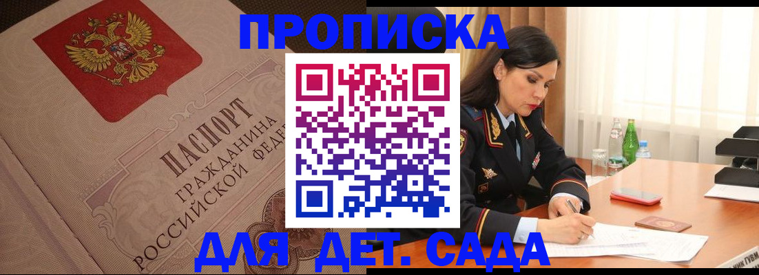 купить прописку в Югорске